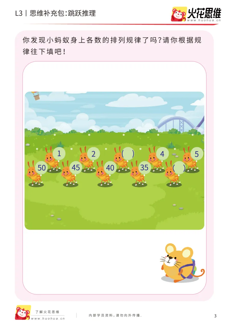 《第14专题_数字推理_跳跃推理_提高挑战包_202002031052051_(G1450)火花思维幼小衔接及L1-L5_L3完结_L3完结AI_05完结AI41-88_补充资料练习册_14.数字推理》第3页预览