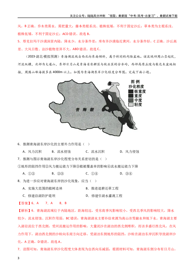 《考点巩固卷16生态、资源与区域发展（解析版）_07-地理-高考总复习_一轮复习_2024年_2024年高考地理一轮复习考点通关卷（新高考）_考点巩固卷》第3页预览