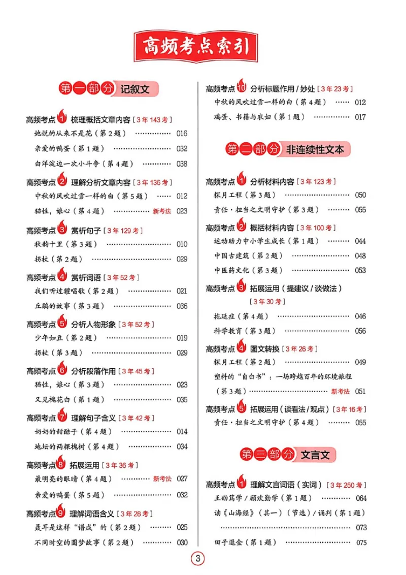 《主书_小初高学习资料合集（每天更新）_2027版《一本初中语文阅读训练五合一》_2027版初中《一本阅读训练五合一》7年级（语文）》第4页预览