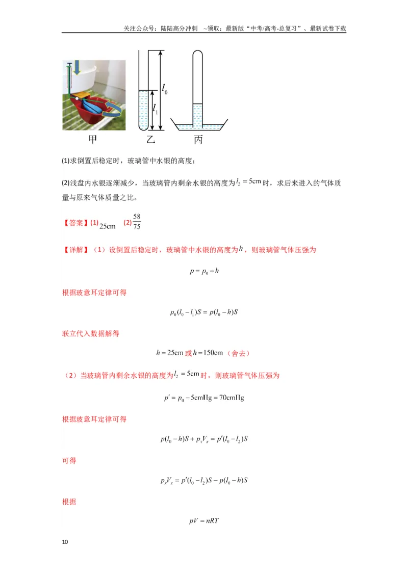 《专题34气体实验定律的综合应用（教师版）_04-物理-高考总复习_一轮复习_2025年_2025年高考物理一轮复习热点题型归类》第10页预览