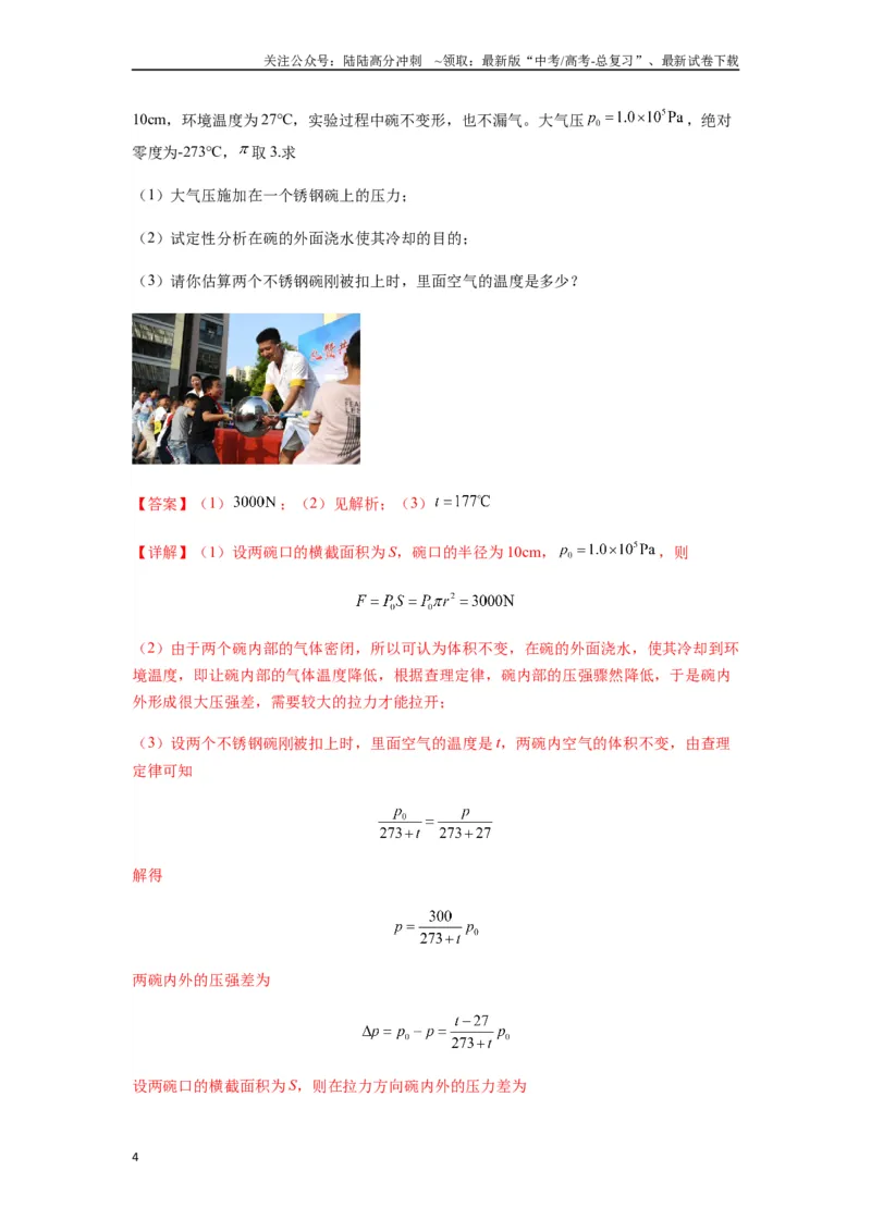 《专题34气体实验定律的综合应用（教师版）_04-物理-高考总复习_一轮复习_2025年_2025年高考物理一轮复习热点题型归类》第4页预览