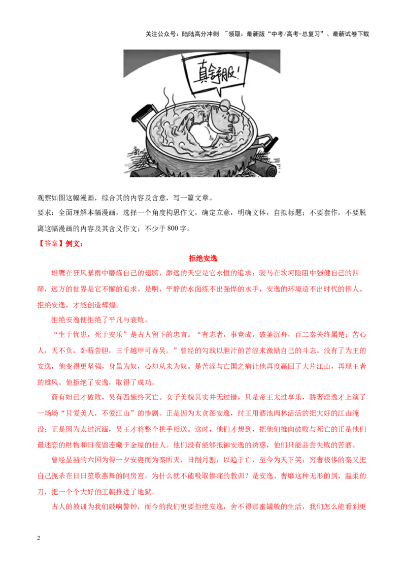 《专题30反思反省-作文写作思路+必背范文_专项复习_2024年_2024年高考语文作文写作思路方法必背范文全国通用_资料》第2页预览
