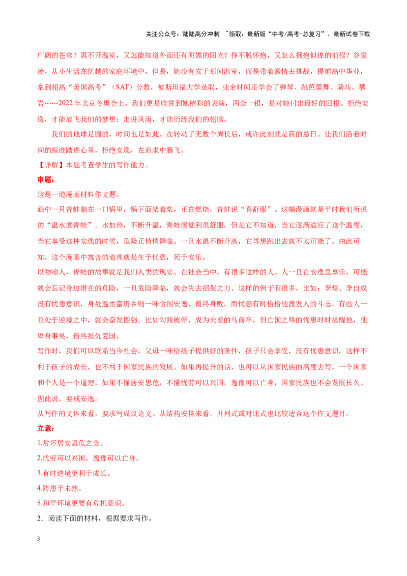 《专题30反思反省-作文写作思路+必背范文_专项复习_2024年_2024年高考语文作文写作思路方法必背范文全国通用_资料》第3页预览