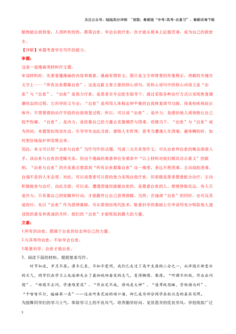 《专题30反思反省-作文写作思路+必背范文_专项复习_2024年_2024年高考语文作文写作思路方法必背范文全国通用_资料》第5页预览