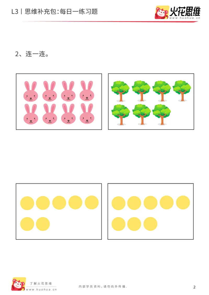 《每日一练01-大班_（G1450)火花思维幼小衔接及L1-L5_L2完结_L2完结AI40课_07火花训练营福利合集_21天每日一练儿童计算训练题_大班》第2页预览