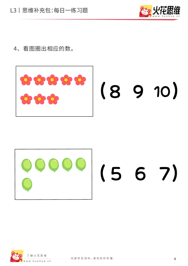 《每日一练01-大班_（G1450)火花思维幼小衔接及L1-L5_L2完结_L2完结AI40课_07火花训练营福利合集_21天每日一练儿童计算训练题_大班》第4页预览