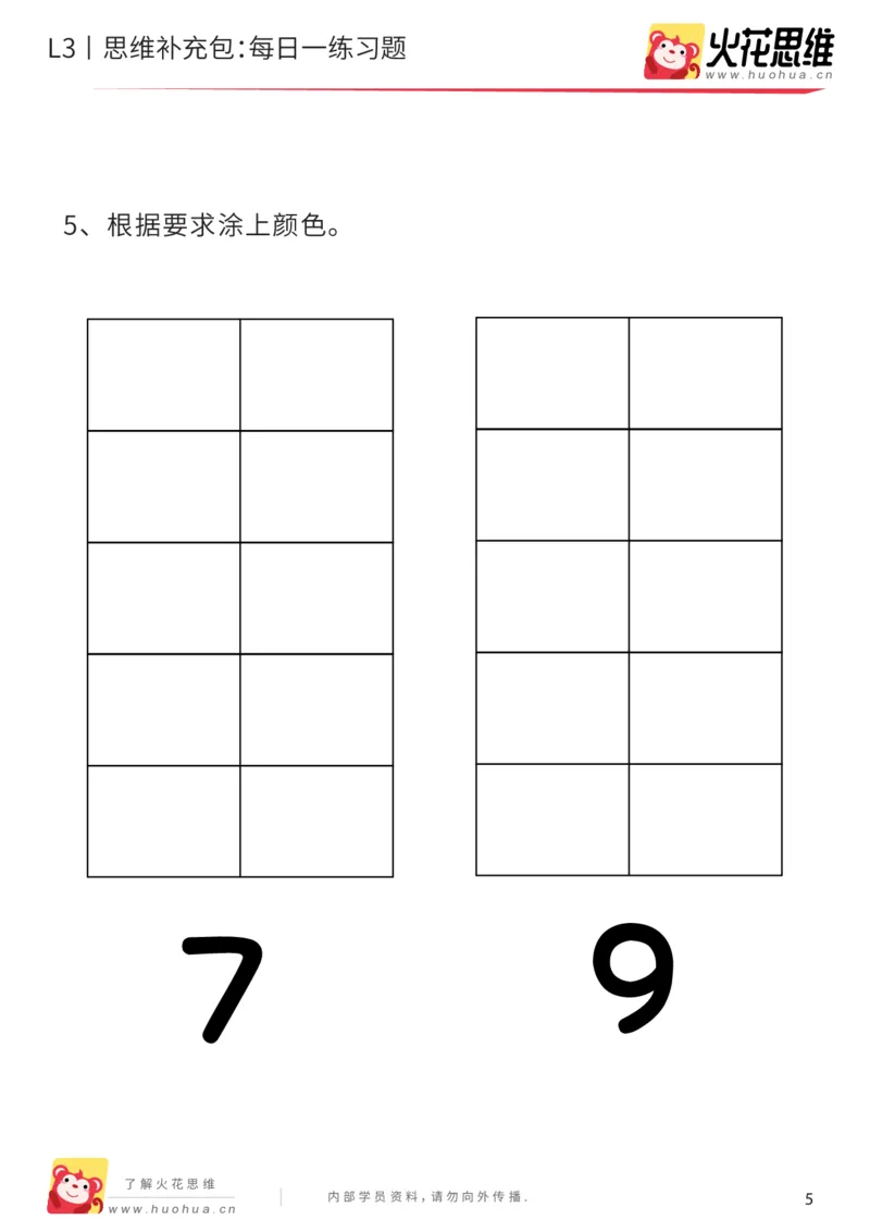 《每日一练01-大班_（G1450)火花思维幼小衔接及L1-L5_L2完结_L2完结AI40课_07火花训练营福利合集_21天每日一练儿童计算训练题_大班》第5页预览