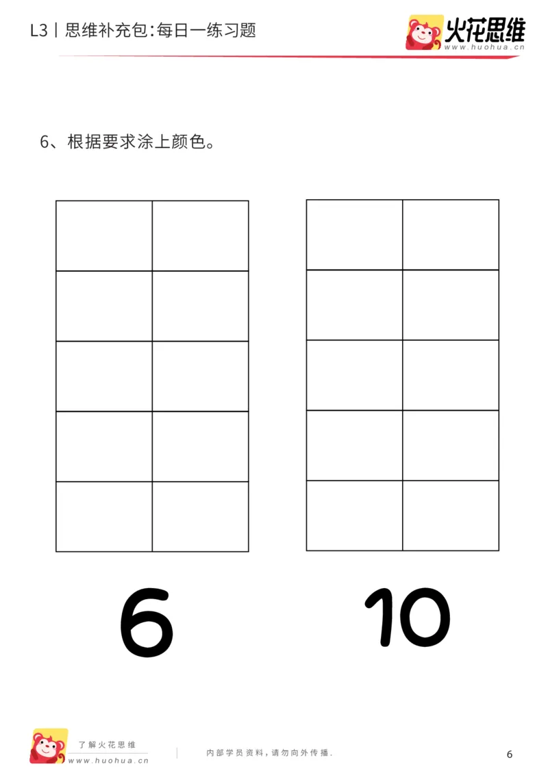 《每日一练01-大班_（G1450)火花思维幼小衔接及L1-L5_L2完结_L2完结AI40课_07火花训练营福利合集_21天每日一练儿童计算训练题_大班》第6页预览