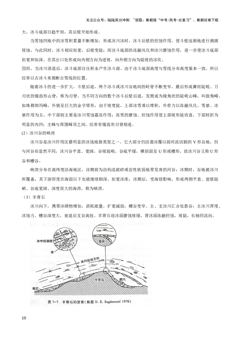 《重难点06地表形态变化-（新高考专用）（教师版）_07-地理-高考总复习_专项复习_2024年_2024年高考地理热点·重点·难点专练（新高考专用）》第10页预览