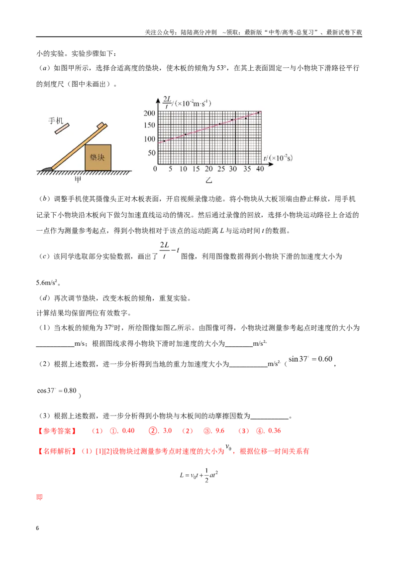 《专题2重力加速度的测量（解析版）_04-物理-高考总复习_专项复习_2024年_2024年高考物理实验最新模拟题精练_资料》第6页预览