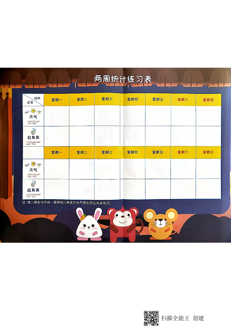 《贴纸_（G1450)火花思维幼小衔接及L1-L5_L1完结_02.完结AI40课_09生活中的比较_贴纸》第2页预览