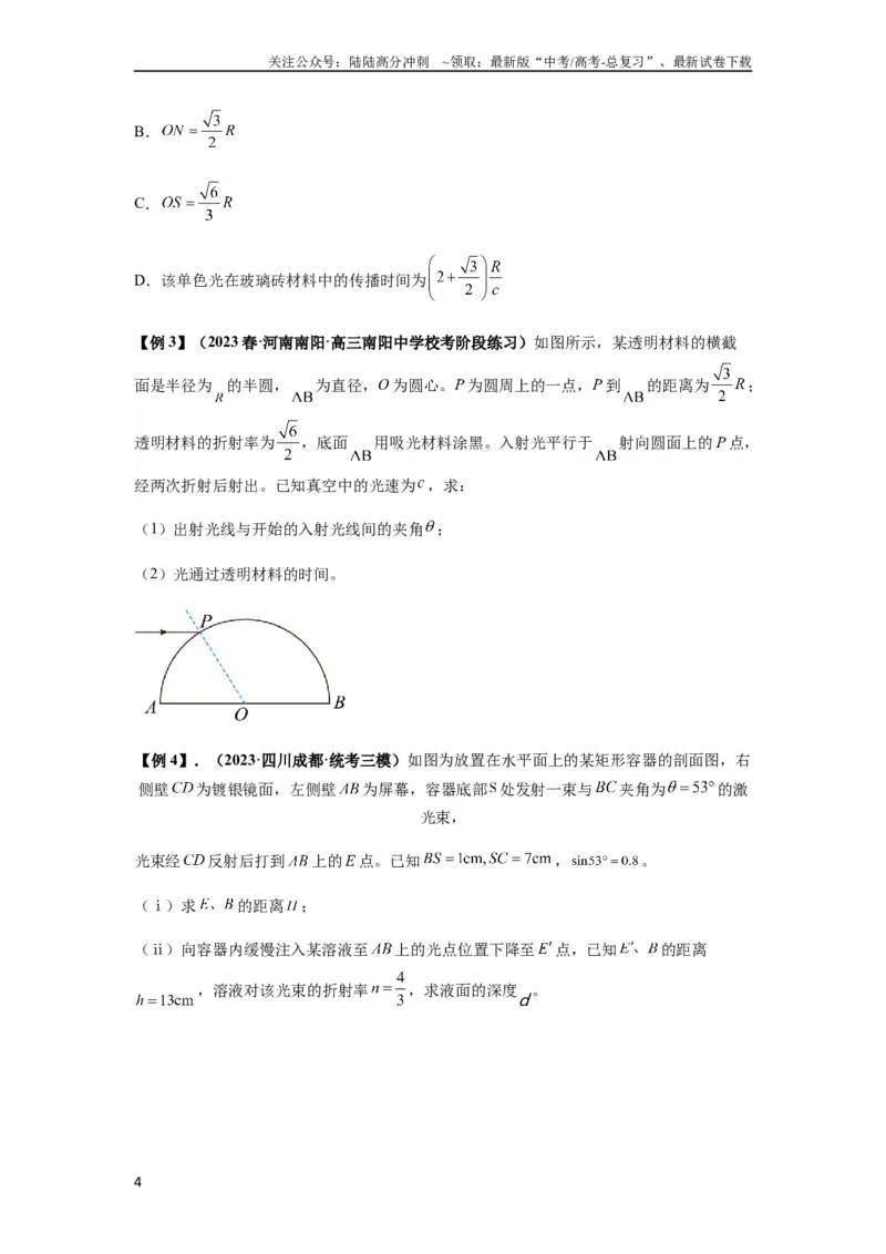 《专题31光学（原卷版）_04-物理-高考总复习_一轮复习_2024年_2024年高考物理一轮复习热点题型归类训练重点提升_2023版》第4页预览
