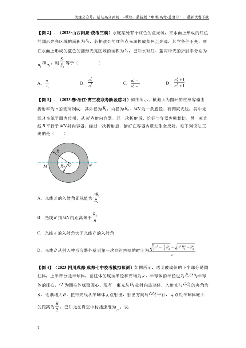 《专题31光学（原卷版）_04-物理-高考总复习_一轮复习_2024年_2024年高考物理一轮复习热点题型归类训练重点提升_2023版》第7页预览