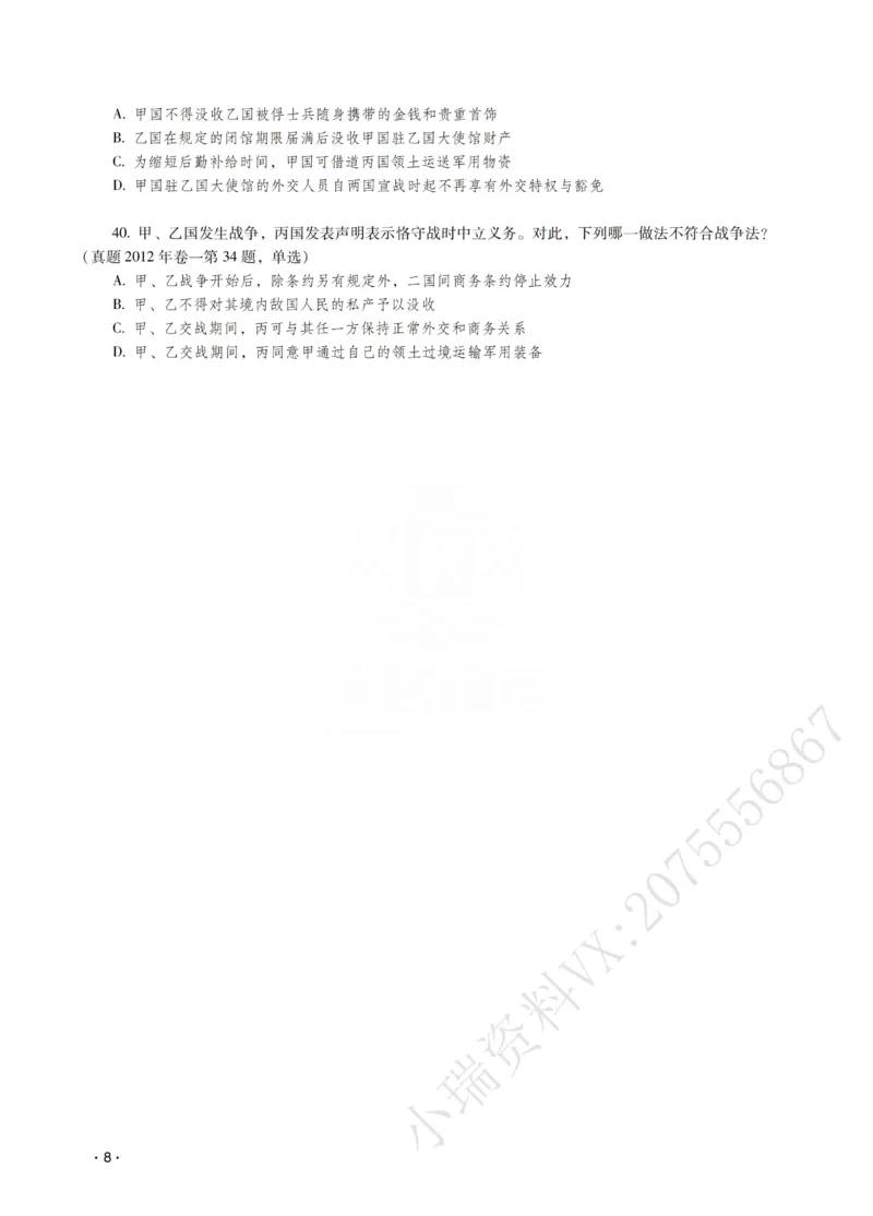《王斌讲三国法之题升强化-作答版_2026法考客观_瑞-D_62026RD法考题升强化（内部课）》第10页预览