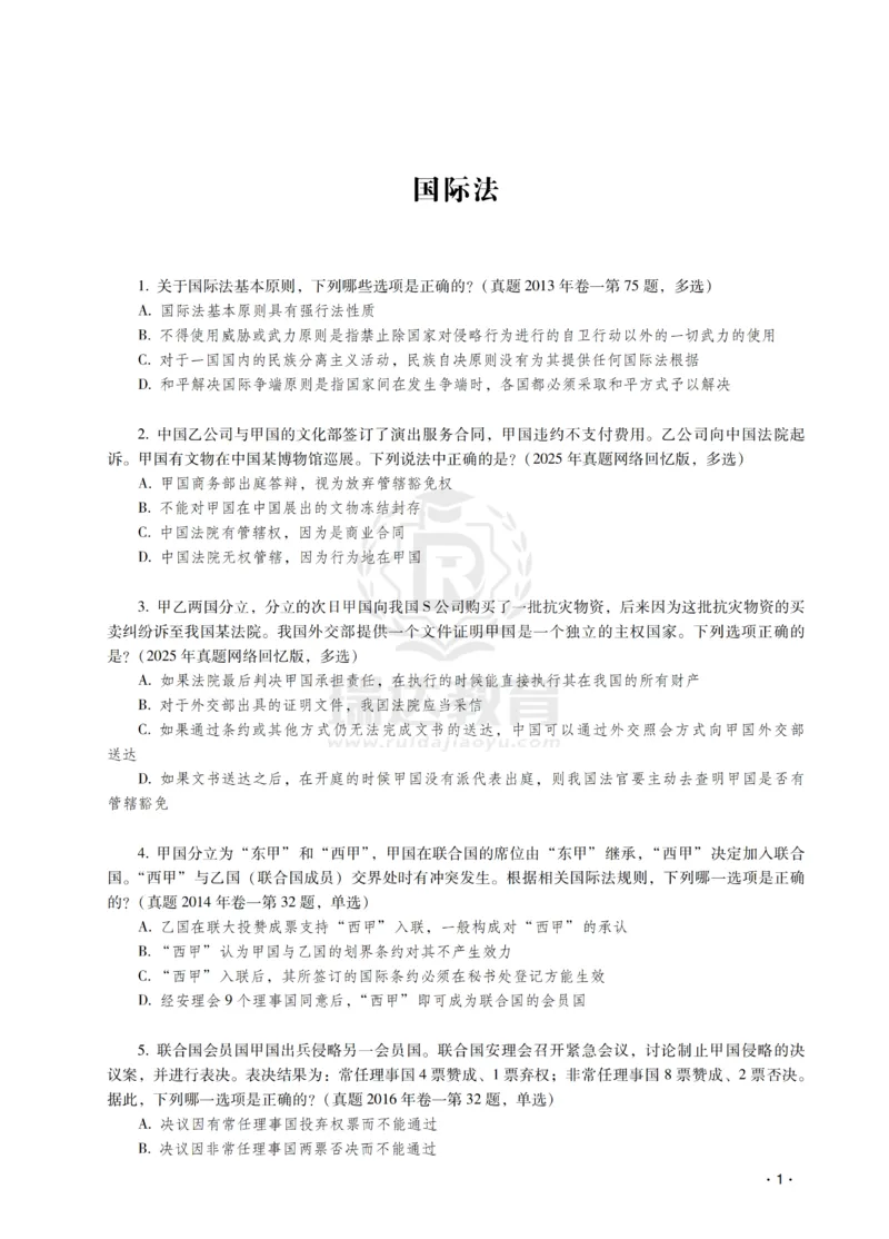 《王斌讲三国法之题升强化-作答版_2026法考客观_瑞-D_62026RD法考题升强化（内部课）》第3页预览