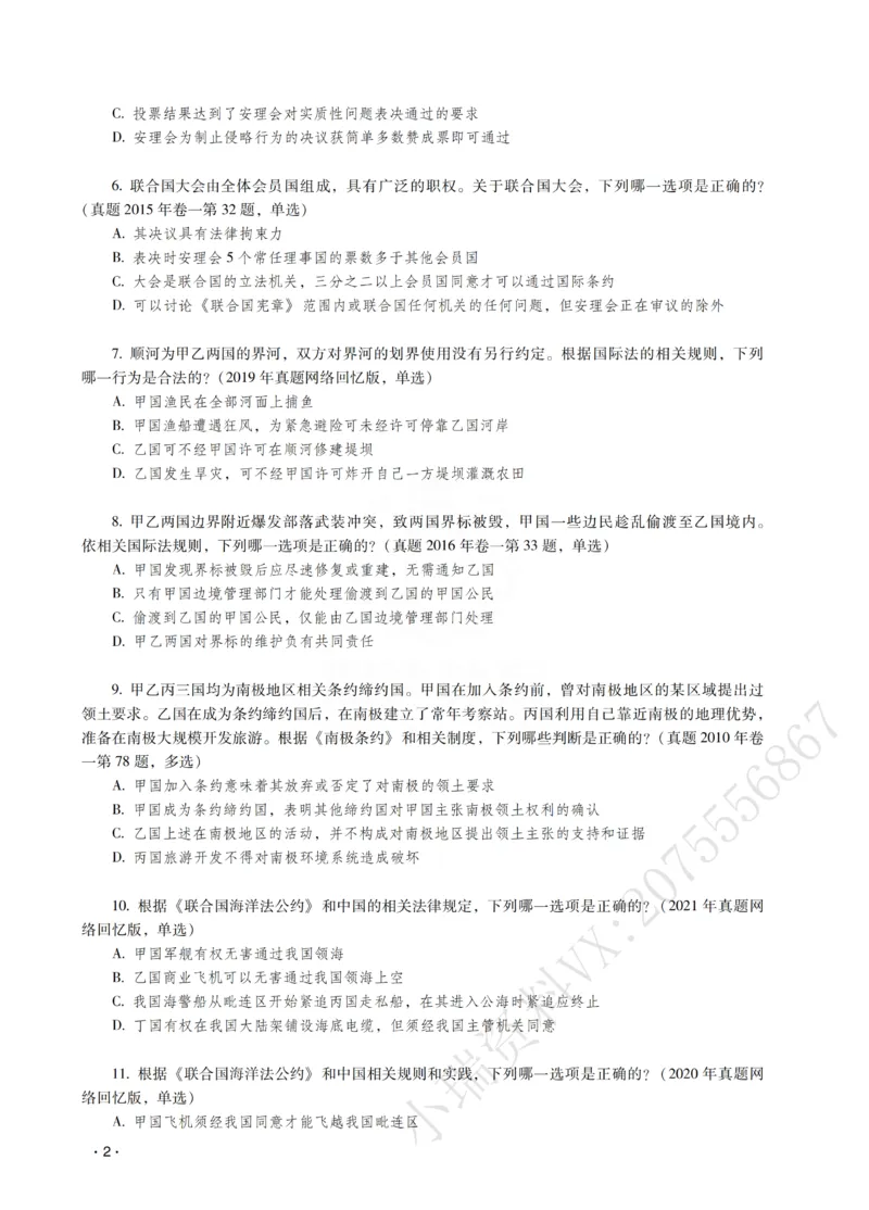 《王斌讲三国法之题升强化-作答版_2026法考客观_瑞-D_62026RD法考题升强化（内部课）》第4页预览