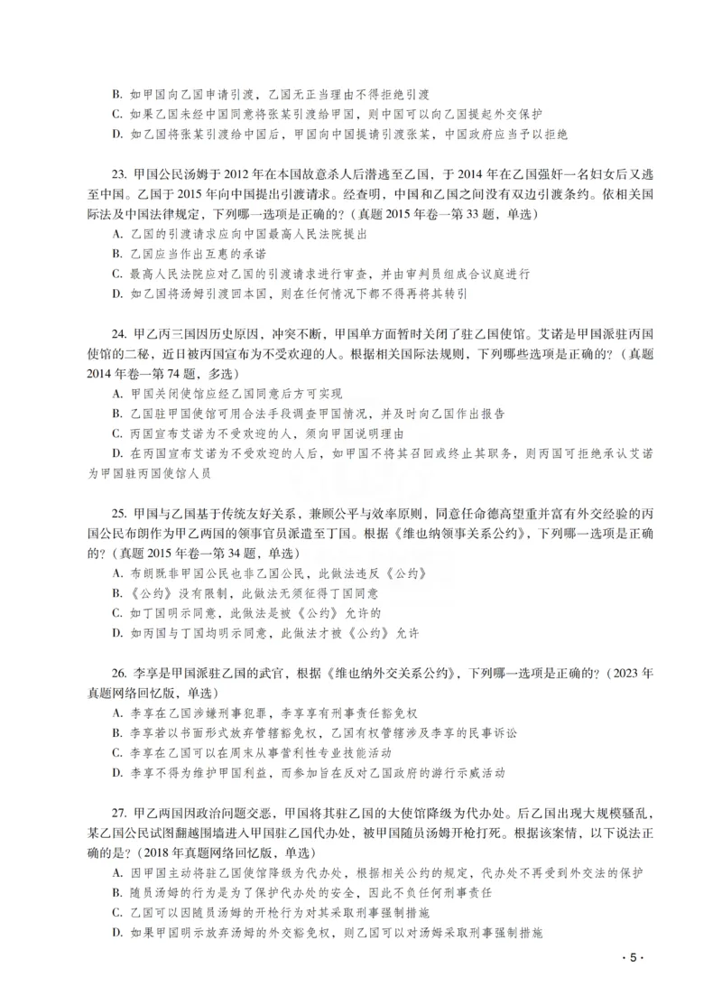 《王斌讲三国法之题升强化-作答版_2026法考客观_瑞-D_62026RD法考题升强化（内部课）》第7页预览