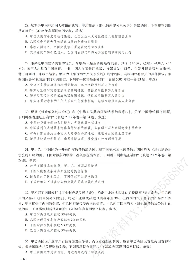 《王斌讲三国法之题升强化-作答版_2026法考客观_瑞-D_62026RD法考题升强化（内部课）》第8页预览