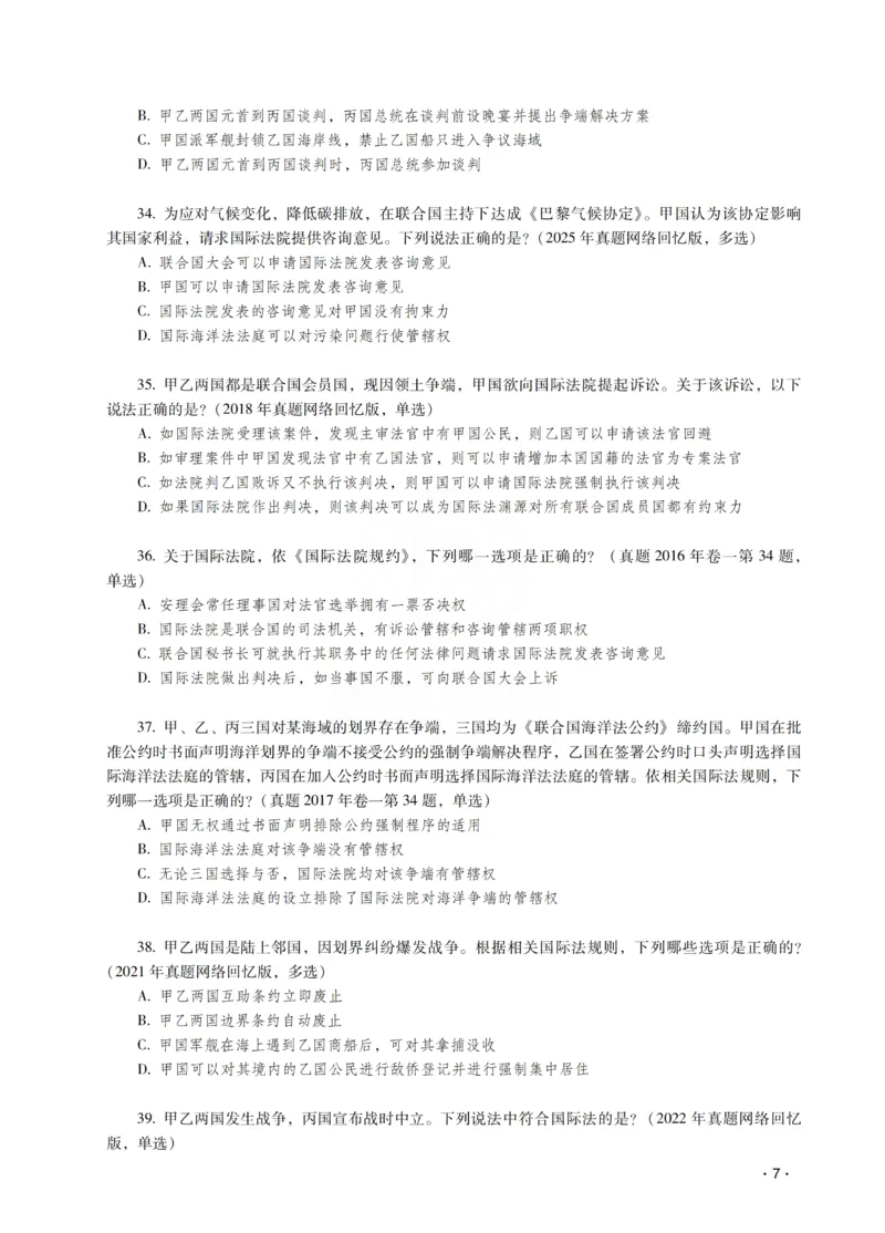 《王斌讲三国法之题升强化-作答版_2026法考客观_瑞-D_62026RD法考题升强化（内部课）》第9页预览
