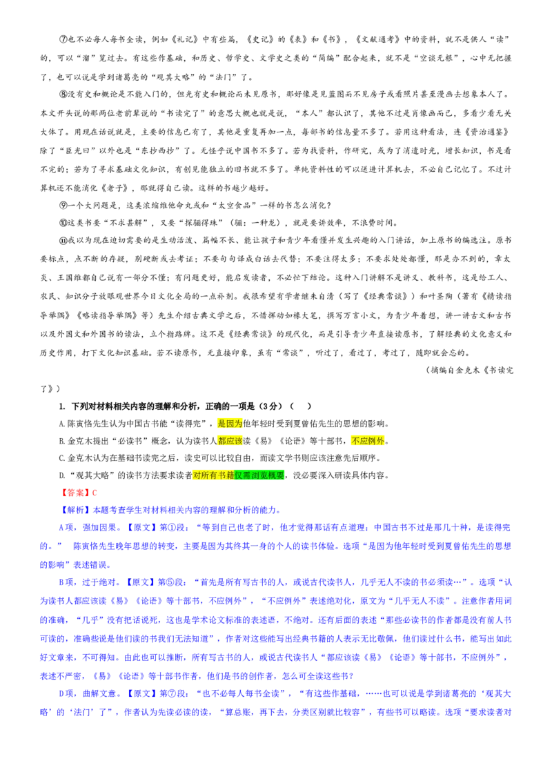 《专题5012月八省联考（T8联考）语文试题（教师版）_专项复习_2026年-语文专项复习_192026年高考语文备考：各省市模拟试卷彩色批注解析宝鉴》第2页预览