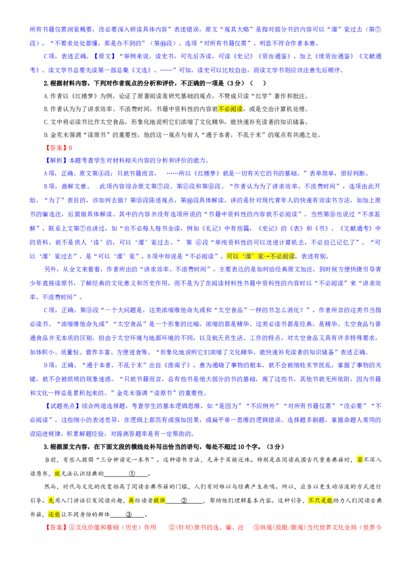 《专题5012月八省联考（T8联考）语文试题（教师版）_专项复习_2026年-语文专项复习_192026年高考语文备考：各省市模拟试卷彩色批注解析宝鉴》第3页预览
