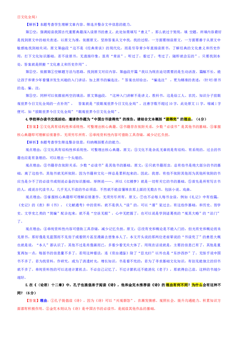 《专题5012月八省联考（T8联考）语文试题（教师版）_专项复习_2026年-语文专项复习_192026年高考语文备考：各省市模拟试卷彩色批注解析宝鉴》第4页预览