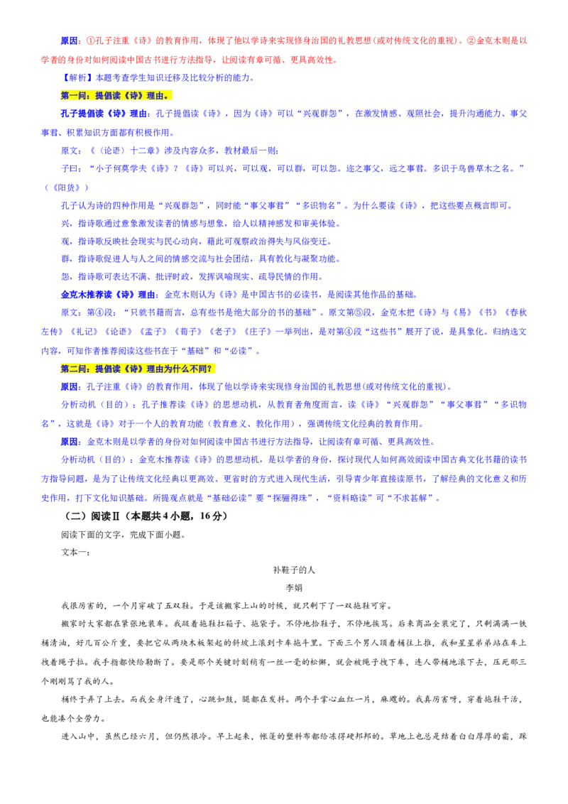 《专题5012月八省联考（T8联考）语文试题（教师版）_专项复习_2026年-语文专项复习_192026年高考语文备考：各省市模拟试卷彩色批注解析宝鉴》第5页预览