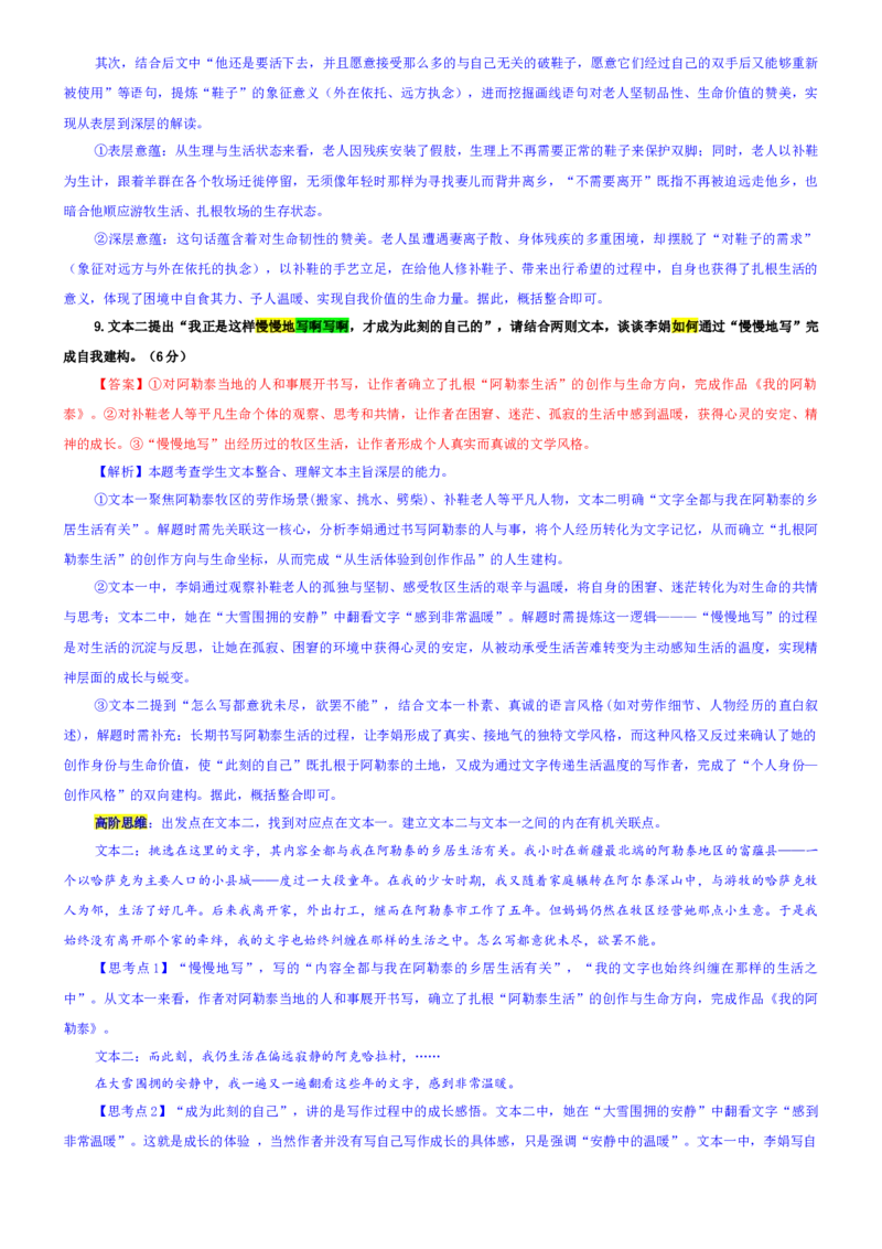 《专题5012月八省联考（T8联考）语文试题（教师版）_专项复习_2026年-语文专项复习_192026年高考语文备考：各省市模拟试卷彩色批注解析宝鉴》第8页预览
