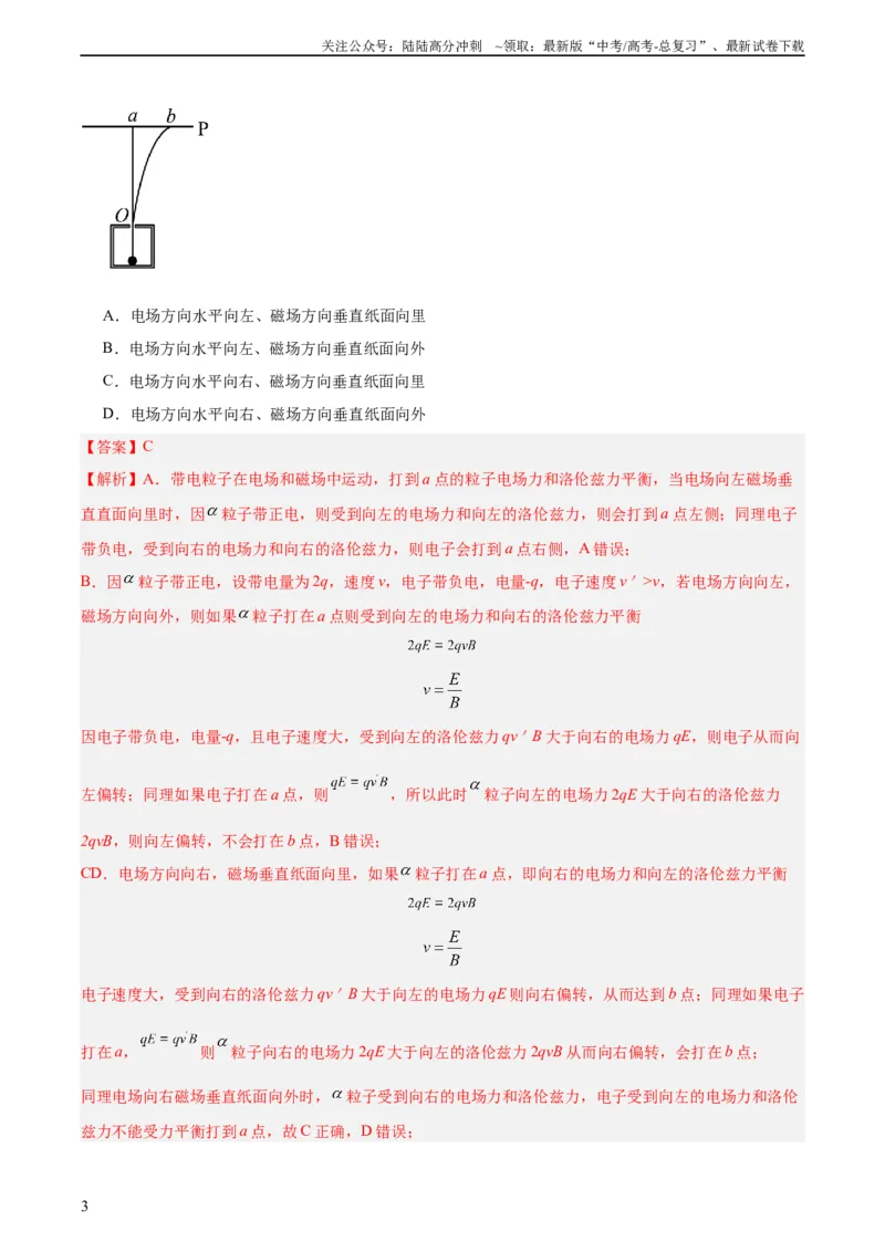 《专题69原子核（教师版）（全国通用）_04-物理-高考总复习_专项复习_2024年_十年（2014-2023）高考物理真题分项汇编（全国通用）》第3页预览
