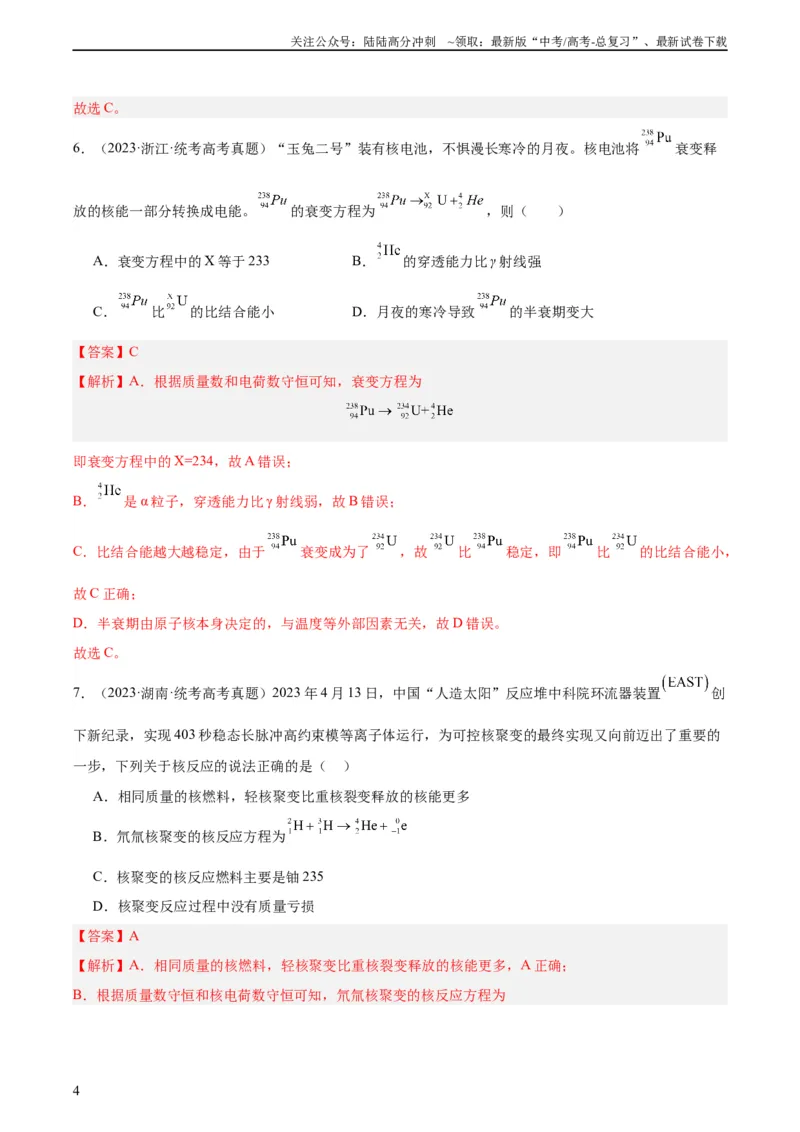 《专题69原子核（教师版）（全国通用）_04-物理-高考总复习_专项复习_2024年_十年（2014-2023）高考物理真题分项汇编（全国通用）》第4页预览