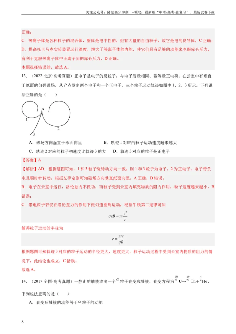 《专题69原子核（教师版）（全国通用）_04-物理-高考总复习_专项复习_2024年_十年（2014-2023）高考物理真题分项汇编（全国通用）》第8页预览
