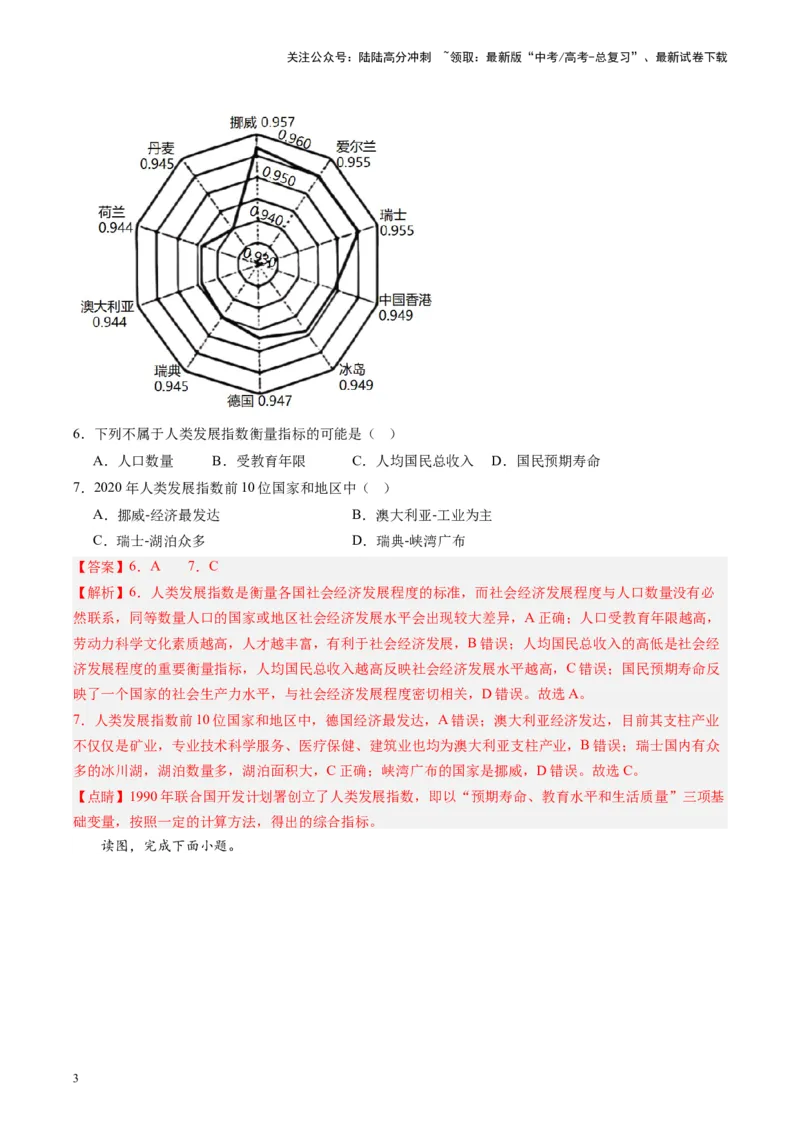 《练习10欧洲西部-（全国通用）（解析版）_07-地理-高考总复习_专项复习_2024年_2024年高考区域地理总复习世界地理中国地理课件练习题_资料》第3页预览