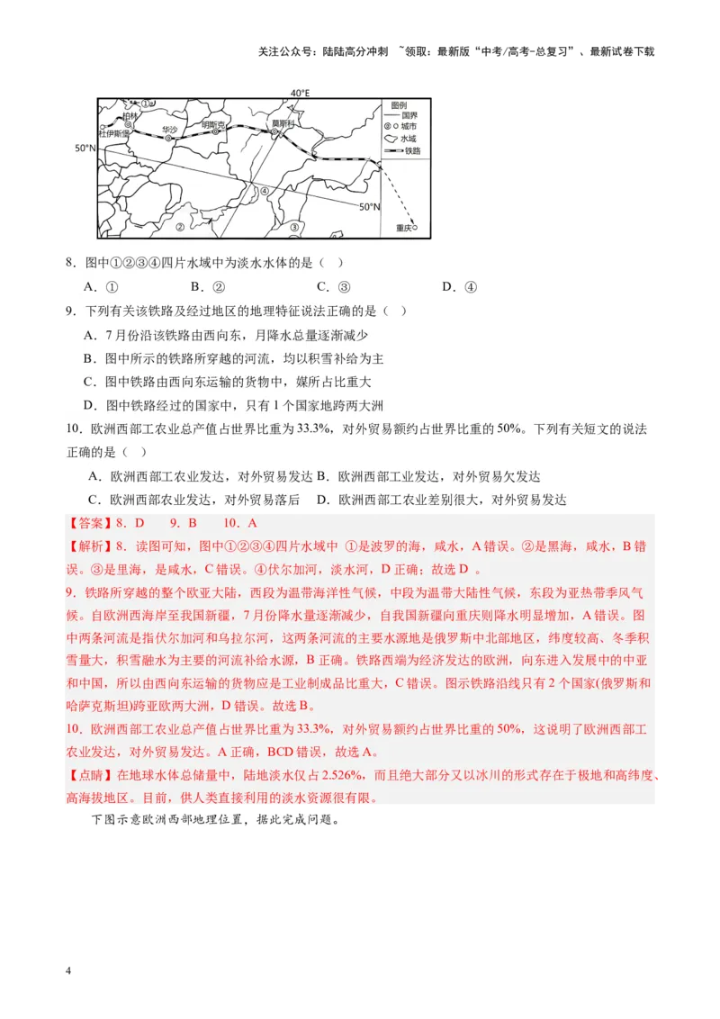 《练习10欧洲西部-（全国通用）（解析版）_07-地理-高考总复习_专项复习_2024年_2024年高考区域地理总复习世界地理中国地理课件练习题_资料》第4页预览