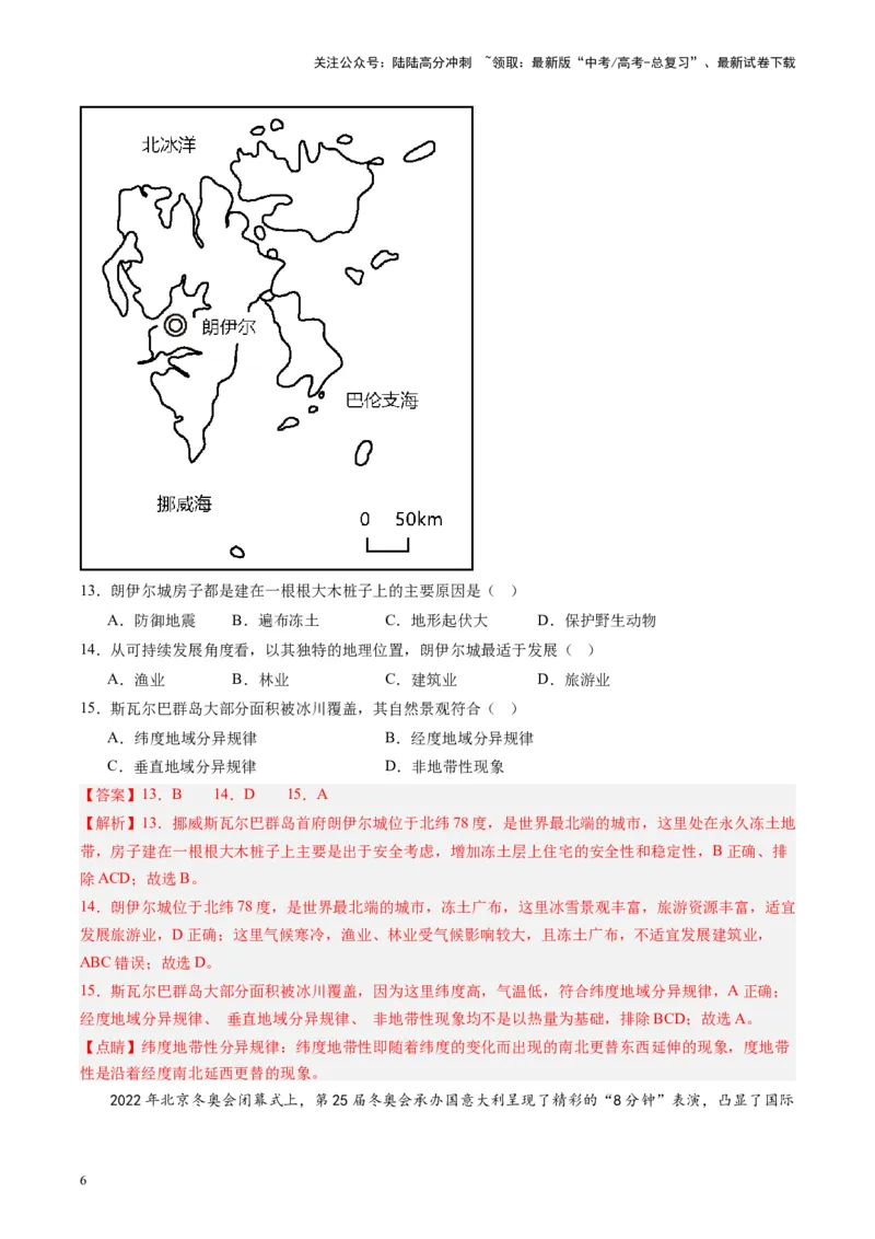 《练习10欧洲西部-（全国通用）（解析版）_07-地理-高考总复习_专项复习_2024年_2024年高考区域地理总复习世界地理中国地理课件练习题_资料》第6页预览