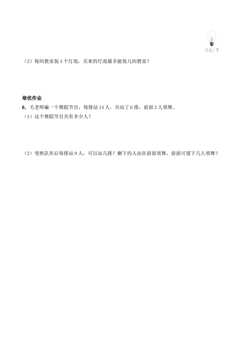 《三年级上册数学一课一练-4.3《问题解决》综合练习1西师大版（含答案）_小学1-6年级全科全套_1-6年级全科上册_三年级_数学_三上数学西师大重点+专项+试卷》第2页预览