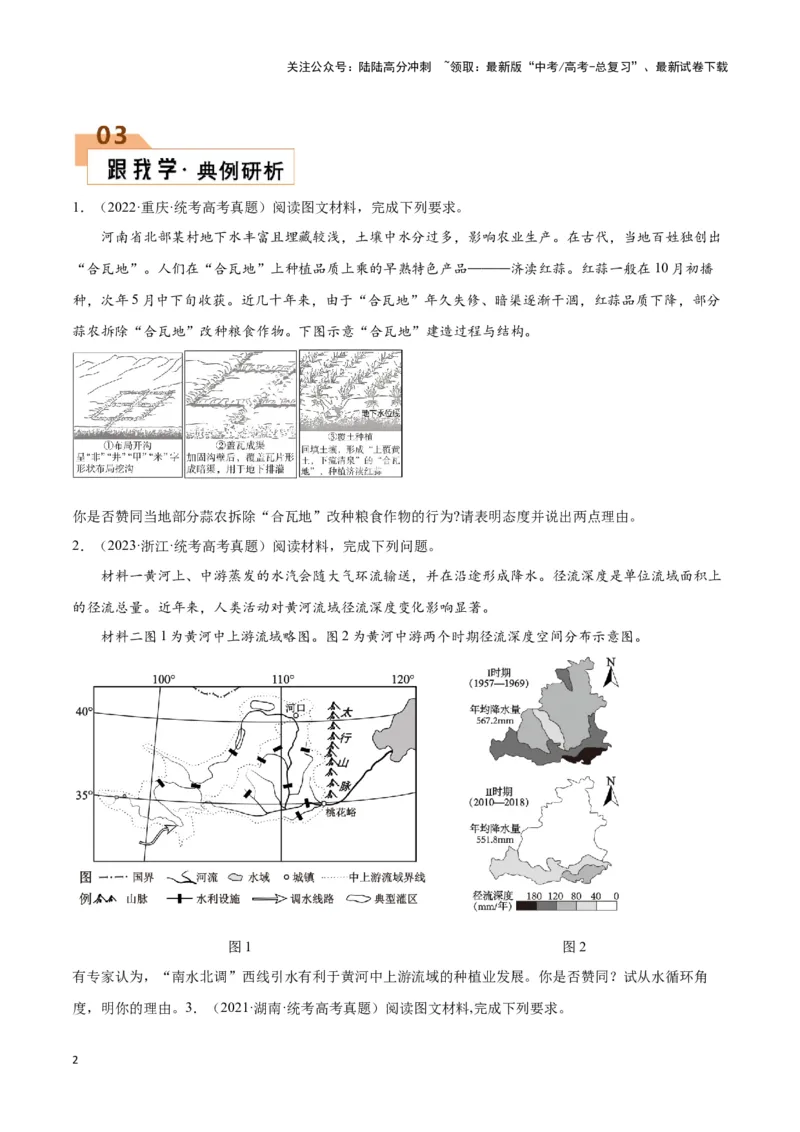《题型07探究类（答题模版）（原卷版）_07-地理-高考总复习_专项复习_2024年_2024年高考地理答题技巧与模板构建》第2页预览