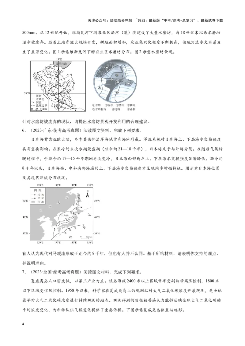《题型07探究类（答题模版）（原卷版）_07-地理-高考总复习_专项复习_2024年_2024年高考地理答题技巧与模板构建》第4页预览
