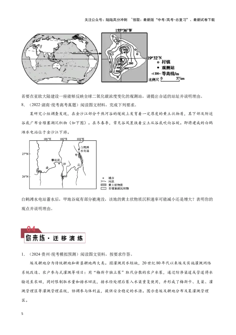 《题型07探究类（答题模版）（原卷版）_07-地理-高考总复习_专项复习_2024年_2024年高考地理答题技巧与模板构建》第5页预览