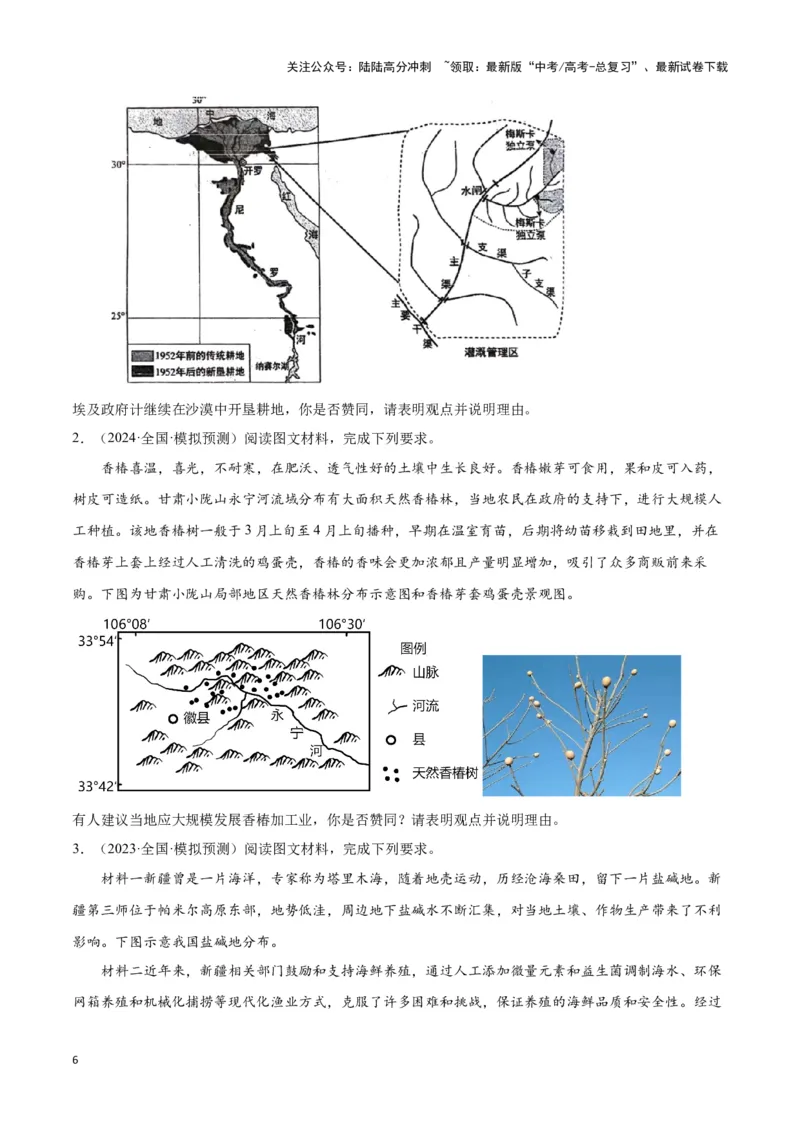 《题型07探究类（答题模版）（原卷版）_07-地理-高考总复习_专项复习_2024年_2024年高考地理答题技巧与模板构建》第6页预览