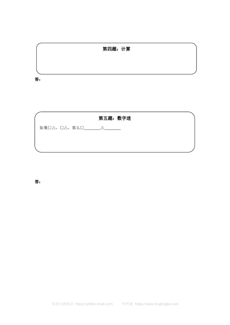 《奥数天天练（中难度）二年级_小学1-6年级全科全套_2024更新专题_小学奥数专题资料_7、精品课程合集_小学奥数举一反三_2二年级奥数《举一反三》课外天天练习题_二年级练习题及答案》第2页预览