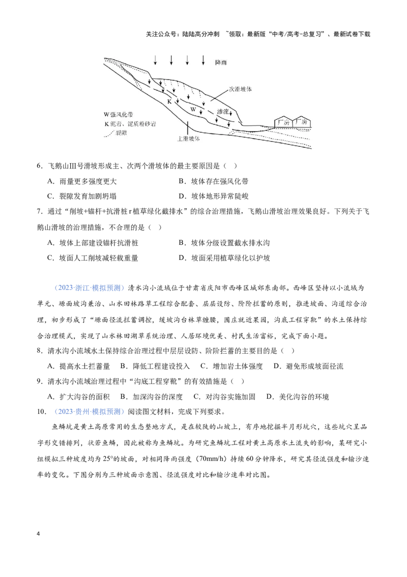 《问题4生态环境工程建设（热点题型狂练）-（学生版）_07-地理-高考总复习_专项复习_2025年_2025年高考地理复习热点题型直击_资料》第4页预览