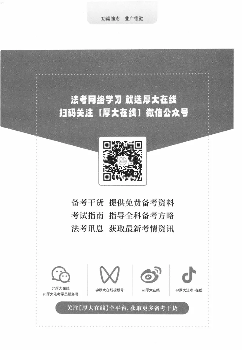 《金题卷-刑法-刘凤科_2026法考客观_厚-D_132026HD金题卷》第3页预览