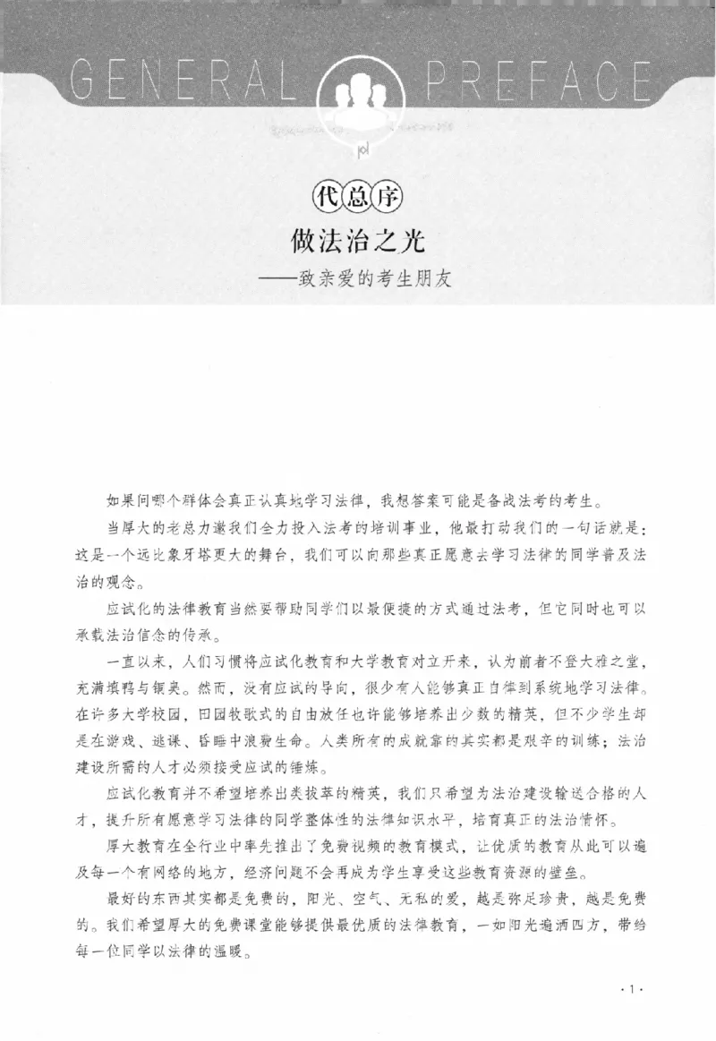 《金题卷-刑法-刘凤科_2026法考客观_厚-D_132026HD金题卷》第4页预览