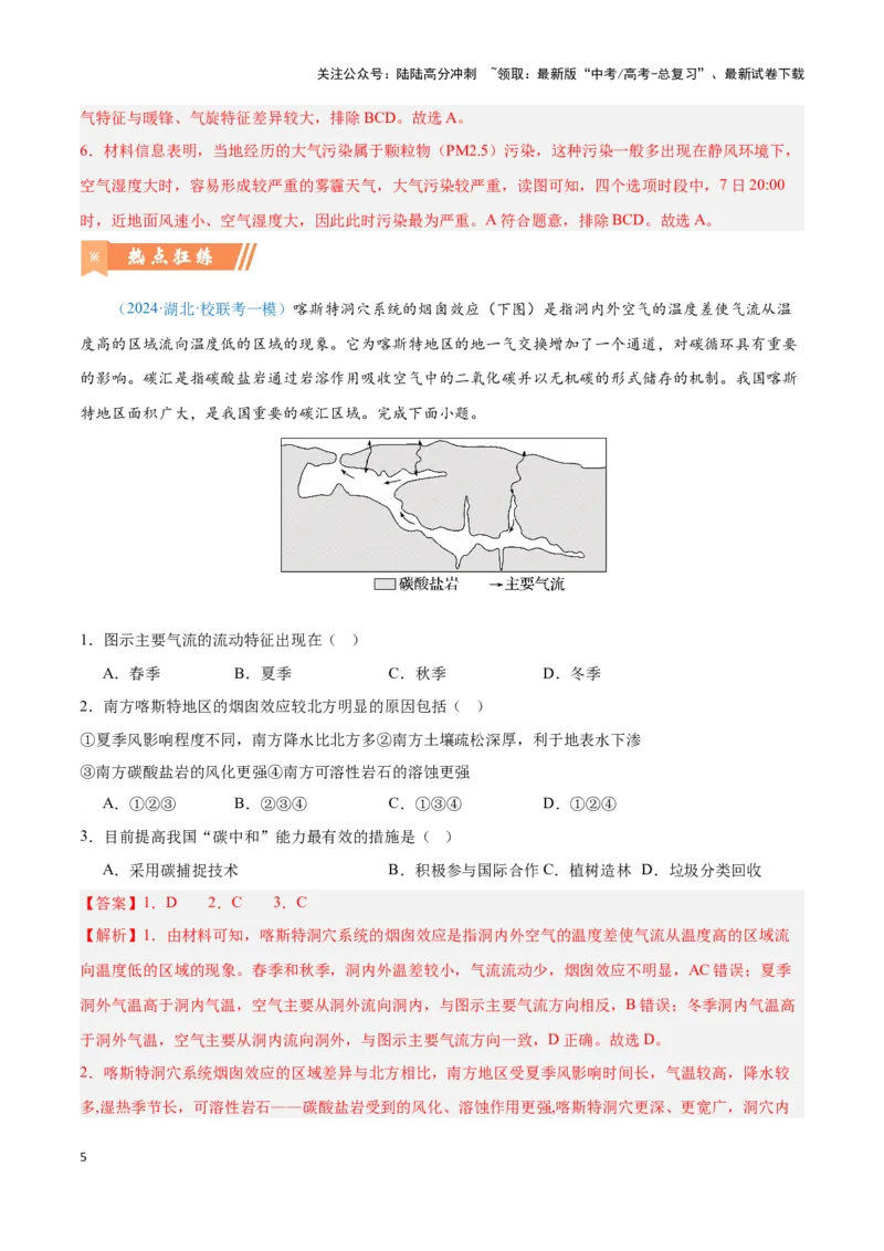 《问题4其他物质循环（热点题型狂练）（解析版）_07-地理-高考总复习_专项复习_2024年_2024年高考地理复习热点题型直击_资料_1-资料》第5页预览