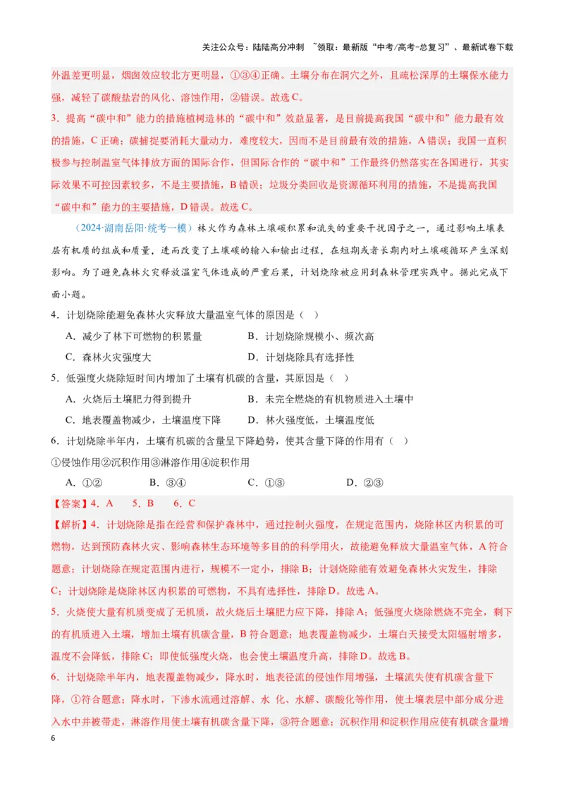 《问题4其他物质循环（热点题型狂练）（解析版）_07-地理-高考总复习_专项复习_2024年_2024年高考地理复习热点题型直击_资料_1-资料》第6页预览