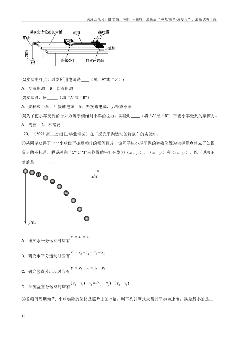 《专题31力学实验（学生版）_04-物理-高考总复习_专项复习_2025年_2025年高中学业水平合格考物理真题分类汇编（全国通用）》第10页预览