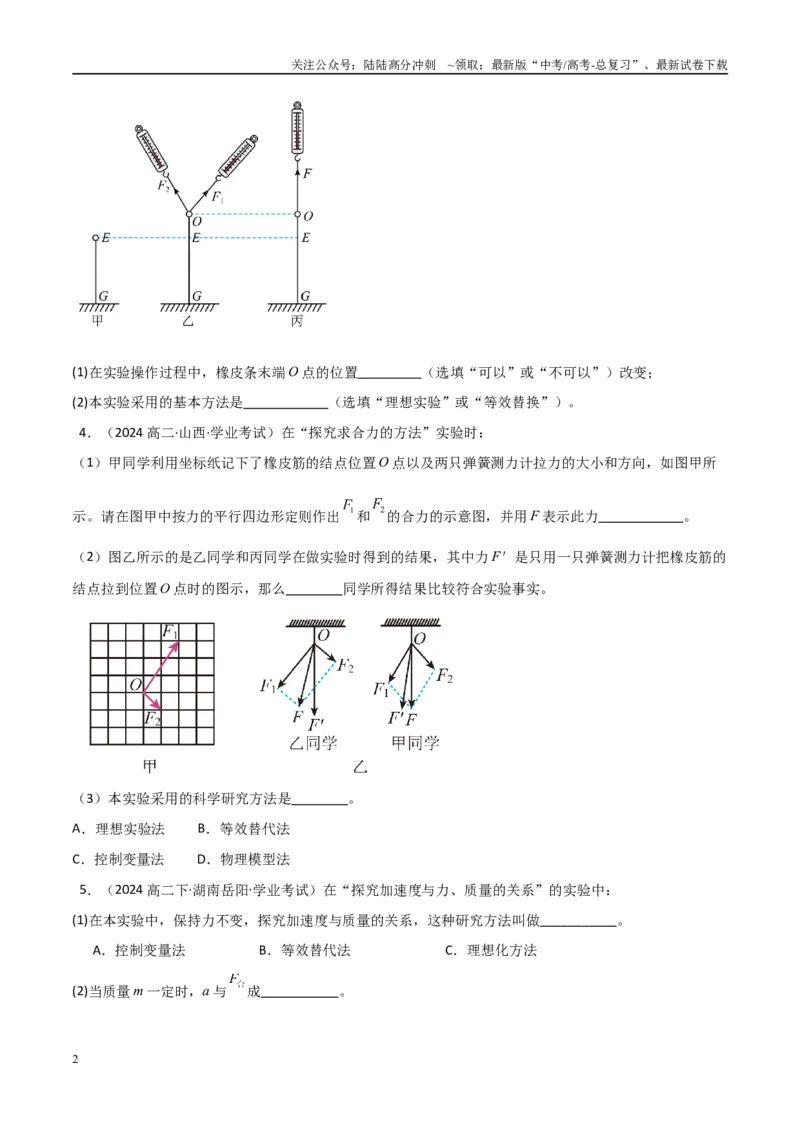《专题31力学实验（学生版）_04-物理-高考总复习_专项复习_2025年_2025年高中学业水平合格考物理真题分类汇编（全国通用）》第2页预览