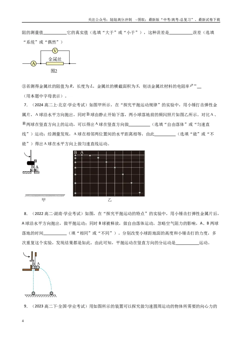 《专题31力学实验（学生版）_04-物理-高考总复习_专项复习_2025年_2025年高中学业水平合格考物理真题分类汇编（全国通用）》第4页预览