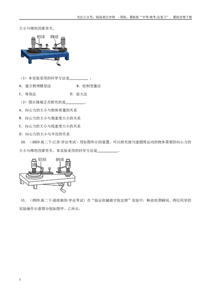 《专题31力学实验（学生版）_04-物理-高考总复习_专项复习_2025年_2025年高中学业水平合格考物理真题分类汇编（全国通用）》第5页预览