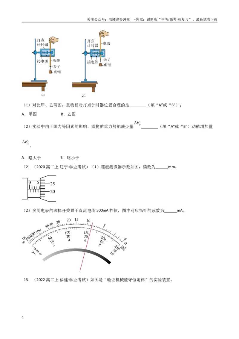 《专题31力学实验（学生版）_04-物理-高考总复习_专项复习_2025年_2025年高中学业水平合格考物理真题分类汇编（全国通用）》第6页预览